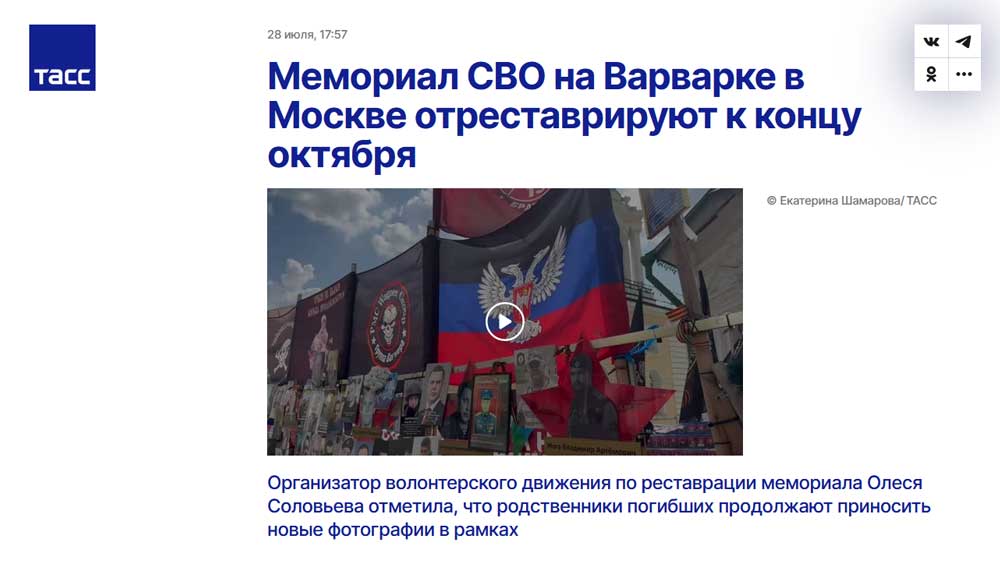 Мемориал СВО на Варварке в Москве отреставрируют к концу октября